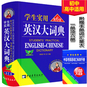 包邮 2017新版学生实用英汉互译词典第6版高考实用工具书正版中小学生双色版英语词典字典英汉大词典现代牛津英汉高阶双解词典