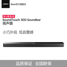 300 扬声器 soundbar SOUNDTOUCH BOSE