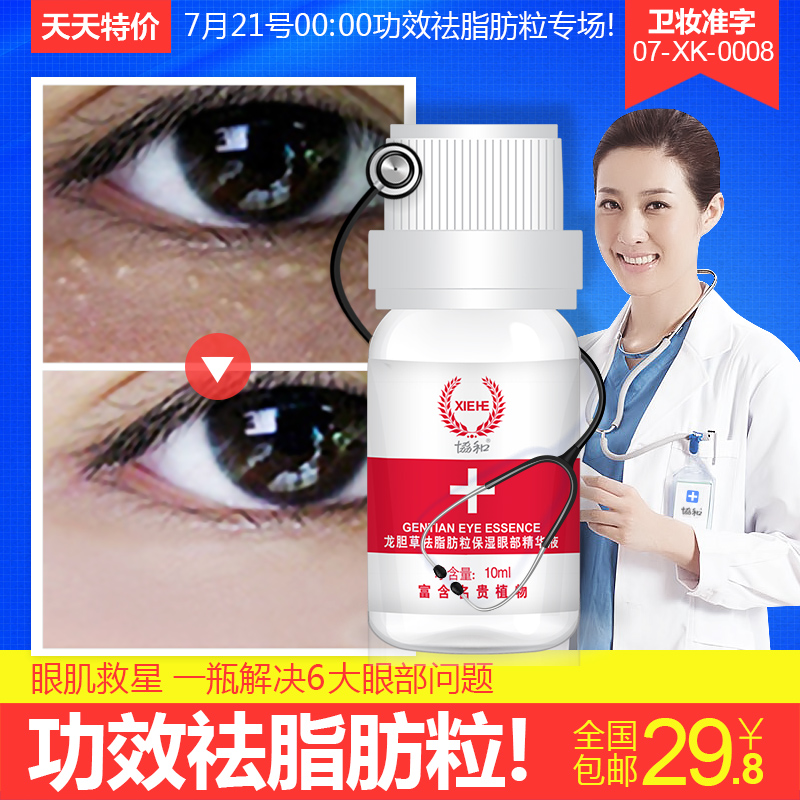 【2瓶一疗程】龙胆草去脂肪粒保湿眼霜眼部精华液淡化眼袋黑眼圈
