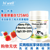 hiwell新西兰牛初乳咀嚼片增强儿童免疫力提高抵抗力免疫球蛋白