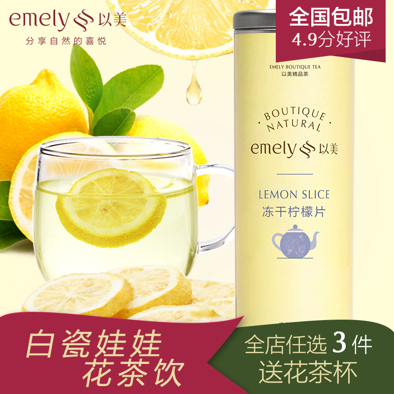 以美花草茶 新鲜柠檬干泡水 冻干柠檬片 柠檬茶 柠檬水果茶 泡茶