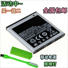 包邮适用于三星 I9000 I9001 I9003 I779 I919u I8250 19000电池