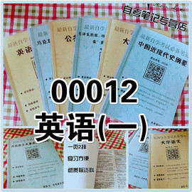 推荐最新英语自考资料 自考英语二复习资料信