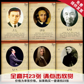 中国音乐家 挂图 贴画 琴行饰品 乐室挂图 天才钢琴家