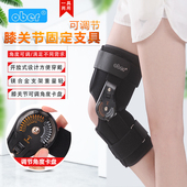 Ober护膝可调膝关节固定支具支架韧带半月板骨折膝盖过伸康复护具