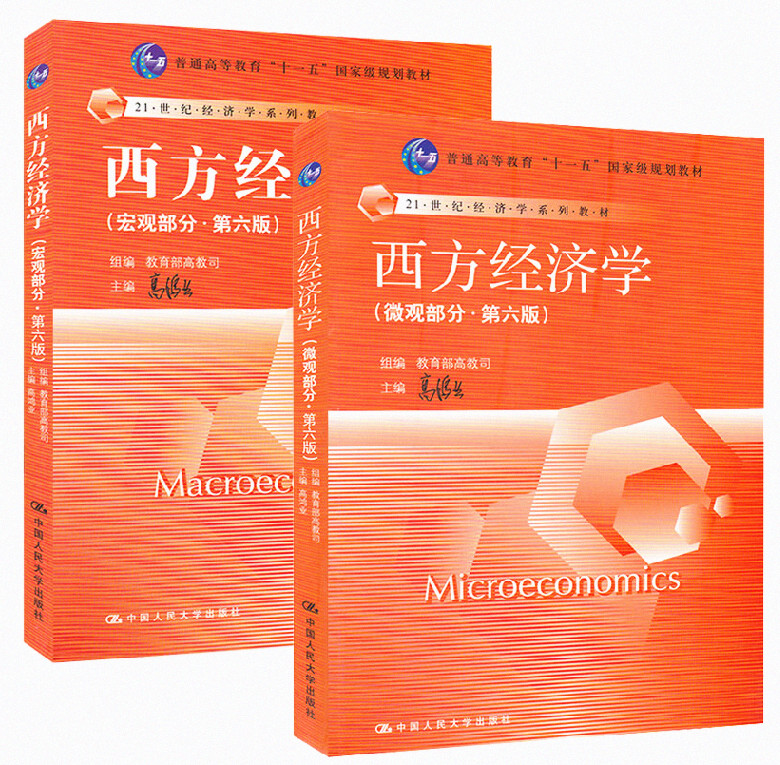 正品[宏观经济学 高鸿业期末试卷]宏观经济学高