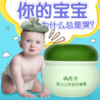 御信堂婴儿山茶油防皴霜50g小红脸苹果脸宝宝
