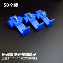 万能快速连接器软线电线接线端子免破线接头无损分接线器线卡子夹