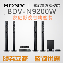 BDV 3D蓝光高清无线蓝牙家庭影院音响4K音响 N9200WL 索尼 Sony