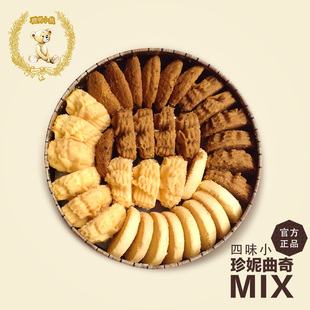 香港代购 珍妮曲奇 正品珍妮饼家小熊饼干 4mix四味大盒640g 包邮