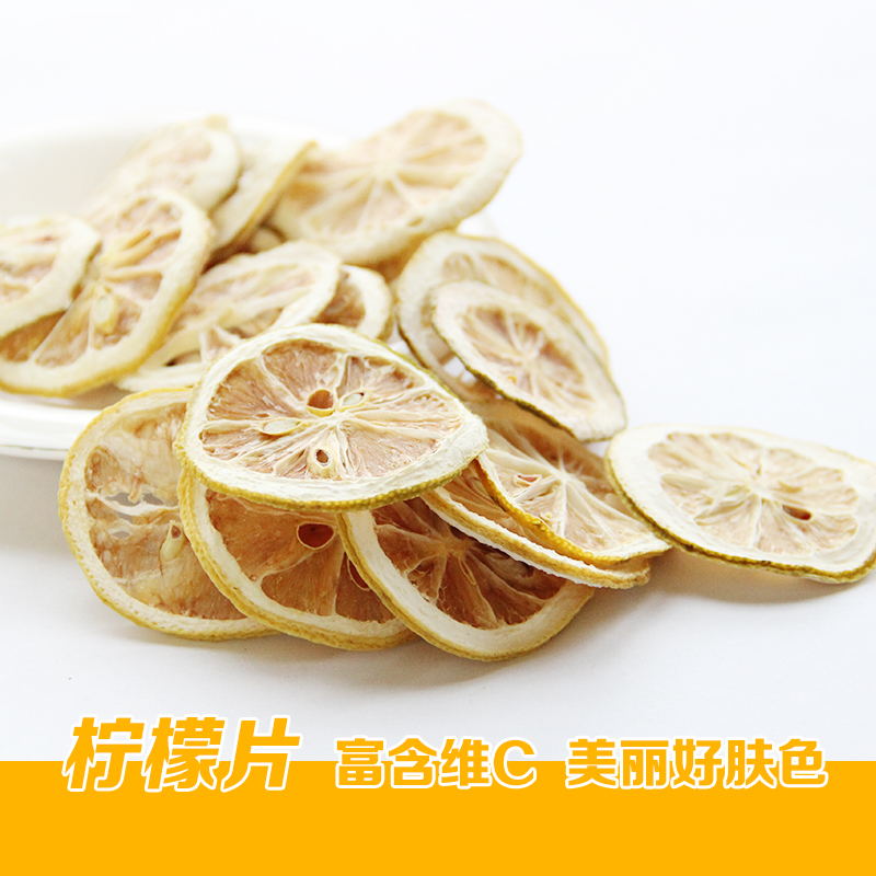 花草茶 柠檬茶 柠檬干 柠檬片 新鲜柠檬片  美容丽颜茶 50g克