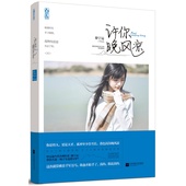 精美书签 花火重点连载作品 魅丽文化 畅销青春哀伤虐恋言情小说书籍 许你晚风凉 赠3张作者个人明信片 谢宁远著 正版现货