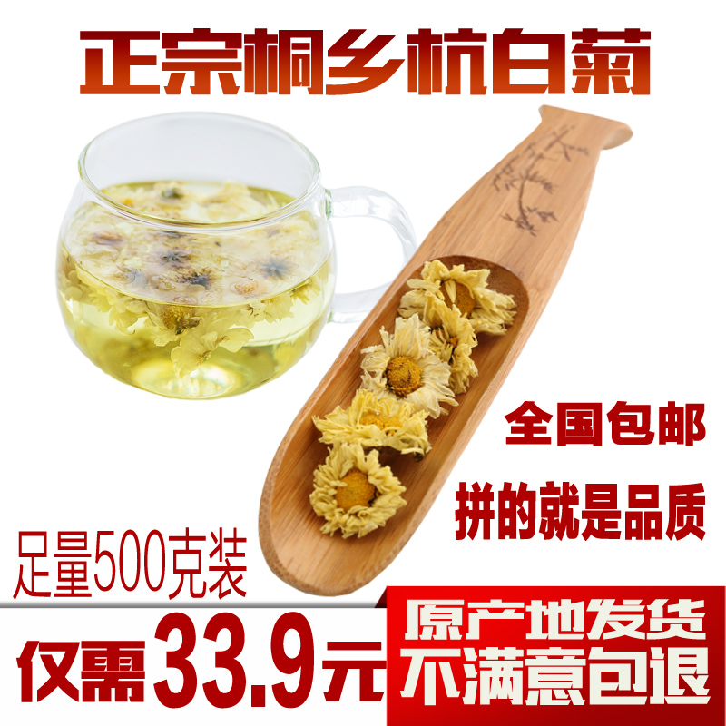 红山骏菊花茶杭白菊桐乡正宗朵菊花贡菊 天然无硫杭州白菊花500克