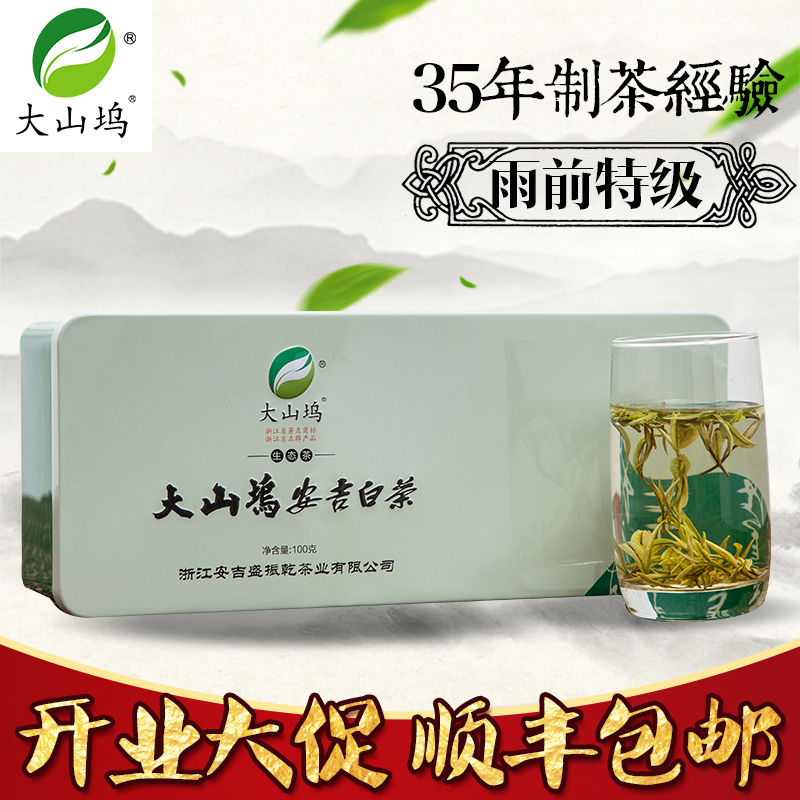 大山坞安吉白茶雨前特级2016新茶珍稀春茶绿茶礼盒装正宗茶叶100G