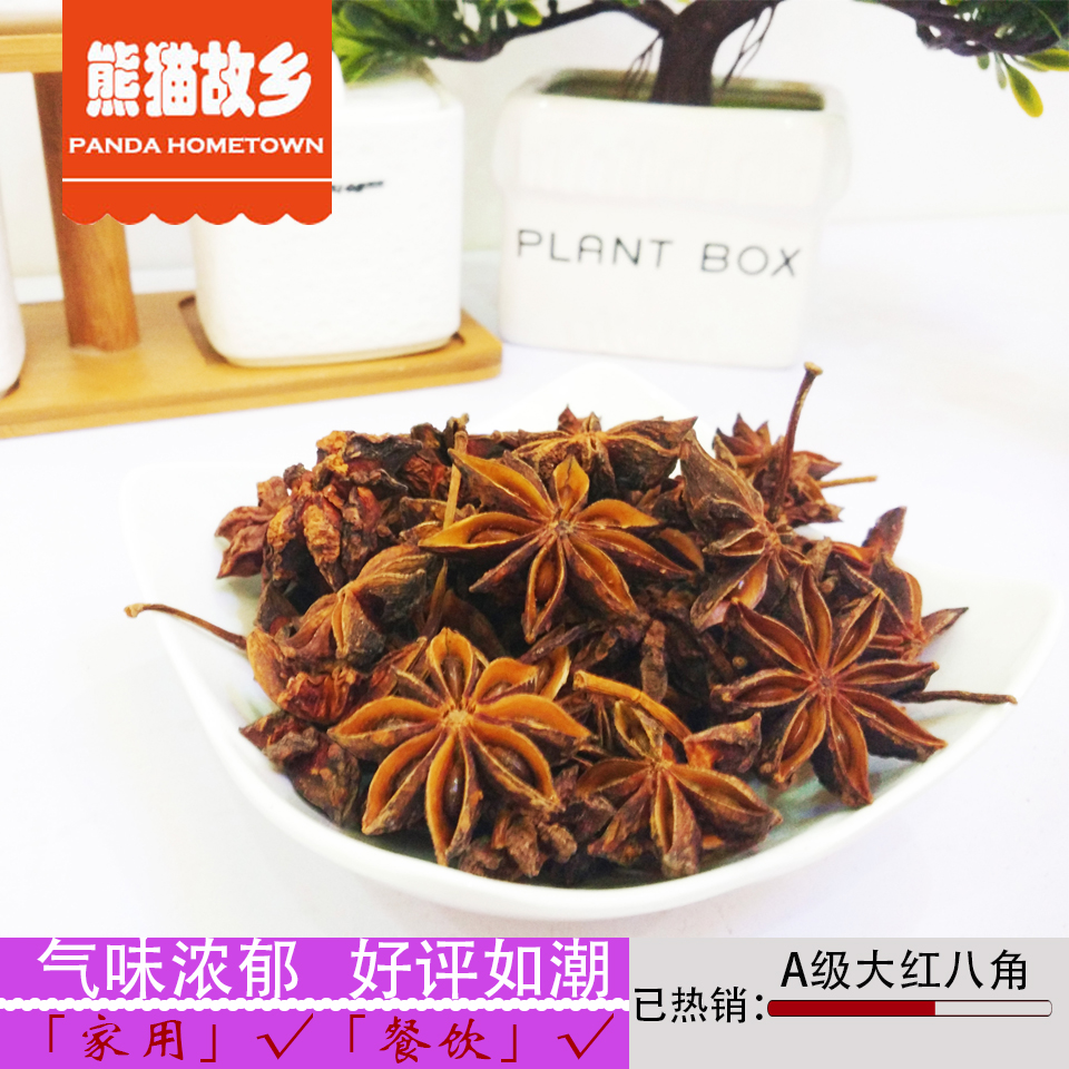 【熊猫故乡】包邮广西好八角250克 香料大料调味品火锅必备大茴香