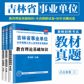 中公2017年吉林省事业单位考试用书通用知识