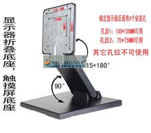 14-27寸冠捷AOC优派LG 电脑触摸屏 液晶显示器通用桌面支架底座