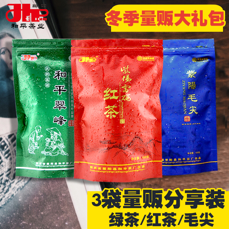 三袋组合装富硒红茶紫阳毛尖茶和平翠峰绿茶袋装100g*3陕西特产茶