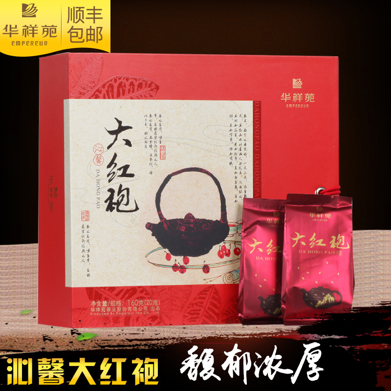 （顺丰包邮）华祥苑 沁馨大红袍武夷岩茶碳烤型  160g礼盒装