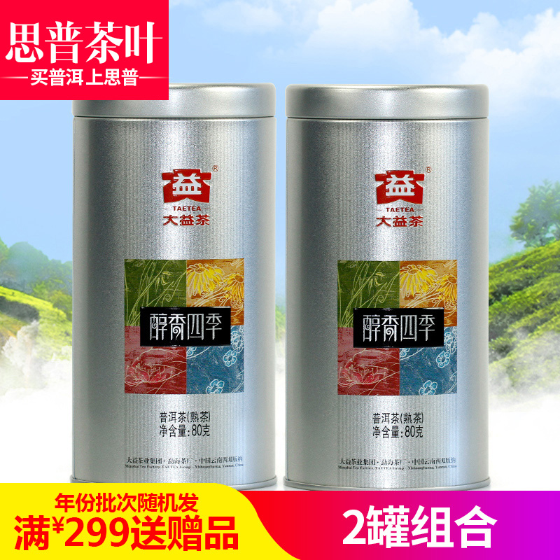 2罐组合 大益普洱茶 醇香四季 熟茶 散茶 罐装 80克*2罐 随机发货