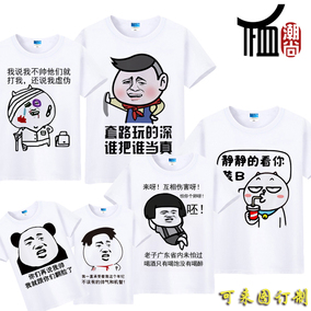 暴走漫画t恤 短袖男女情侣装逗逼恶搞笑金馆长表情包带文字衣服