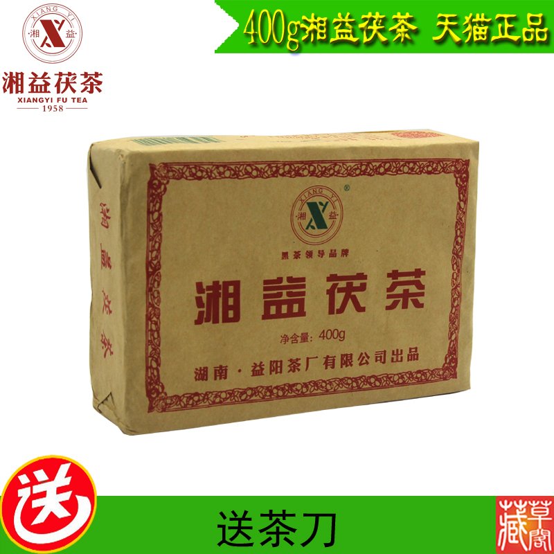 湘益茯茶400G黑茶湖南安化益阳茶厂特级黑茶金花茯砖茶手筑茯砖茶