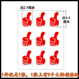 贴纸 活动装饰儿童鼓励加油表扬贴纸 大拇指贴纸点赞手势卡通奖励贴纸