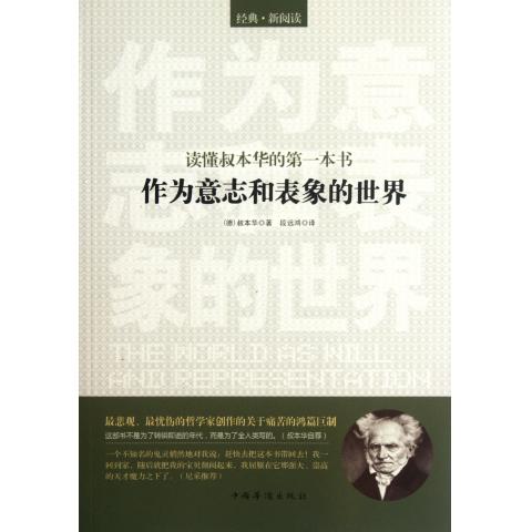 叔本华自荐 尼采推荐 新华书店正版畅销书籍