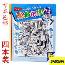 12岁 图画大本小学生益智书儿童图画捉迷藏少儿9 书隐藏 找东西