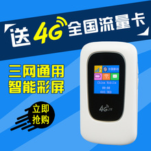 4g无线路由器随身mif插卡i移动电信联通sim上网宝三网通车载wifi