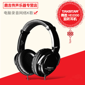 电脑录音网络K歌 专业监听耳机 HD2000黑金版 包邮 得胜 Takstar