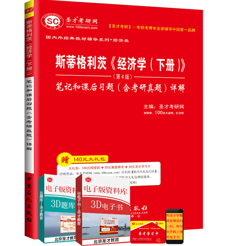 正品[经济学概论考点]政治经济学概论评测 技术