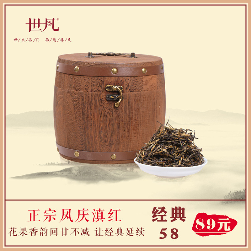 世凡茶叶滇红茶特级散装 云南凤庆红茶经典58工夫红茶春茶 200g