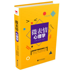 揭秘我们身边的那些很怪很怪的怪异行为 社交大众心理学书籍畅销图书