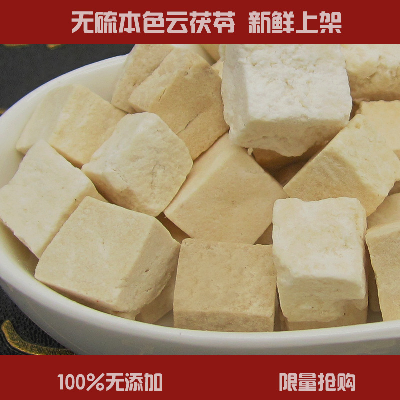 德仁居  云茯苓 中药材 白茯苓 正品 无硫 250克