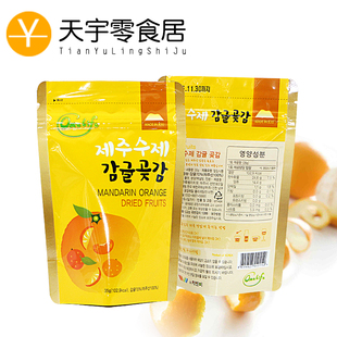 韩国进口休闲零食 济州岛桔子干橘子干桔子瓣一袋
