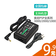 通用 3000充电器电源火牛直充线充PSP充电器 2000 PSP配件PSP1000