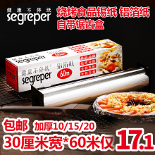 60m 包邮 烤肉铝箔纸加厚吸油纸锡箔纸烘焙烤箱专用锡箔纸 锡纸烧烤