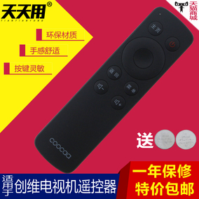 正品[创维酷开遥控器]创维酷开电视遥控器评测