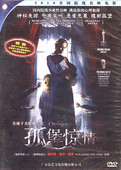DVD 孤堡惊情 西班牙惊悚片 2010全国院线公映电影
