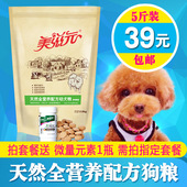 包邮 全营养配方小型幼犬主粮金毛泰迪贵宾通用狗粮5斤2.5kg 美滋元