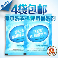 海尔洗衣机专用清洗剂 内筒桶洗剂波轮槽清洁