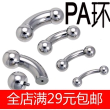 单只价 PA环阴环尿道环 杠铃款 弯杆弯