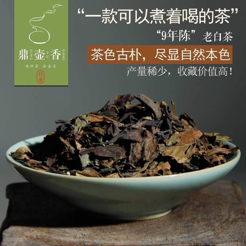 福鼎白茶老白茶2006散茶寿眉高山日嗮白茶枣香浓郁回甘强卖一送一