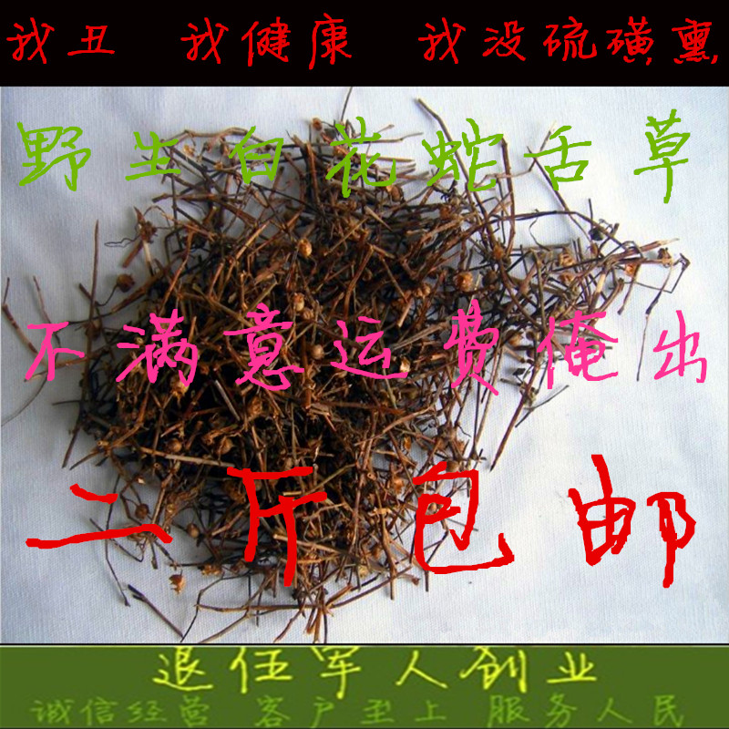 白花蛇草 白花蛇舌草正品中药材  100克免费打粉中草药同仁堂质量