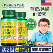 普丽普莱叶黄素120粒护眼美国儿童进口青少年成人软胶囊近视蓝莓