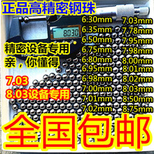 6.95 7.02 8.03mm钢球G10级 精密钢珠8mm 6.8 7.03 6.75 6.35 包邮