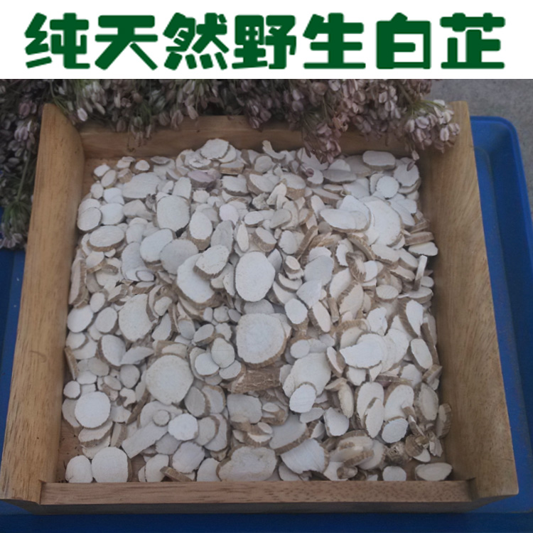 天然中药材野生白芷川白芷片500克包邮可磨白芷粉抓 药