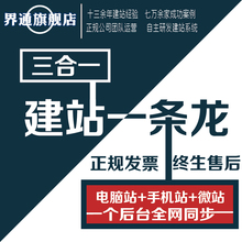 公司企业网站建设商城模板做手机建站网页制作设计一条龙全包服务