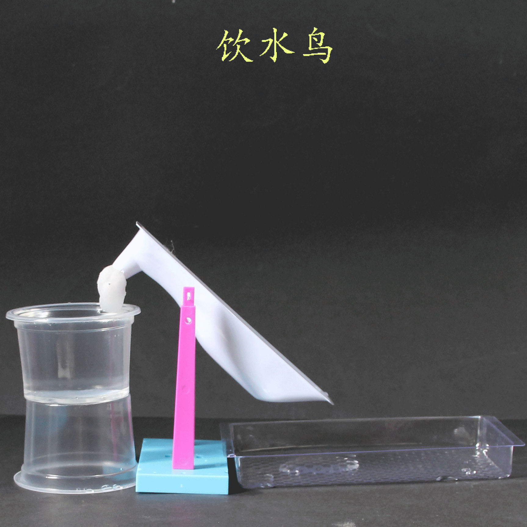 正品[饮水鸟]饮水鸟制作方法图解评测 饮水鸟制作图片_惠惠购物